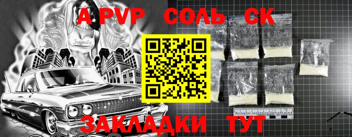 Alpha-PVP крисы CK  Вход с VPN  Alpha-PVP мука  Alpha-PVP  A-PVP мука  Южно-Сахалинск 