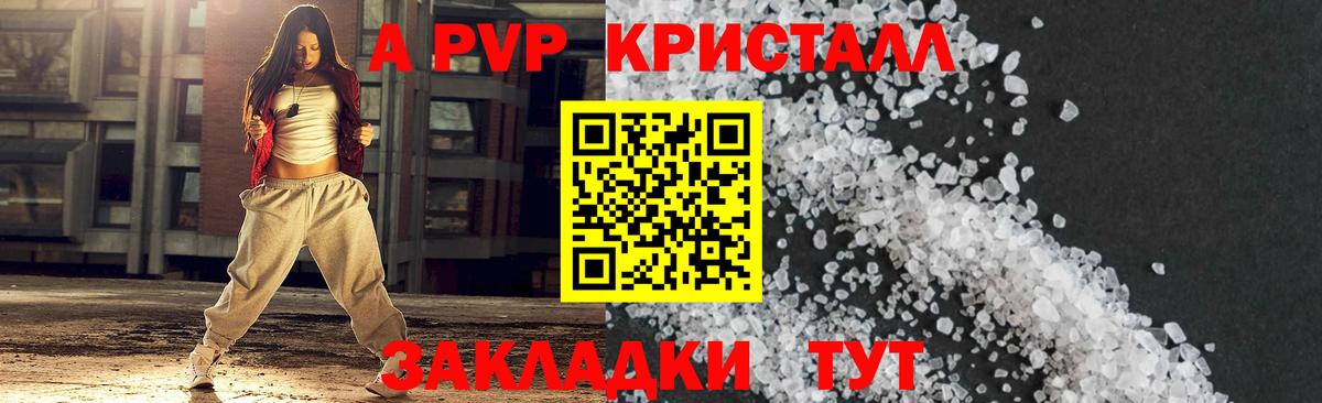 Альфа ПВП VHQ Южно-Сахалинск