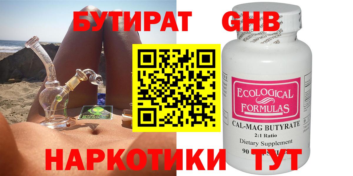 БУТИРАТ 99%  Вход с VPN  Южно-Сахалинск 