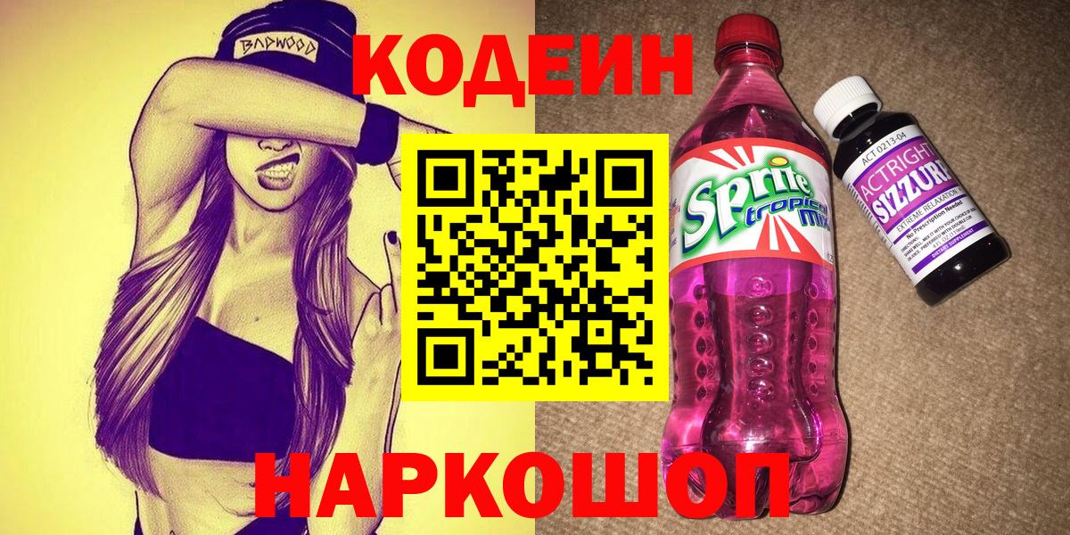 Южно-Сахалинск  Кодеиновый сироп Lean напиток Lean (лин)  Вход с VPN  Кодеин напиток Lean (лин) 