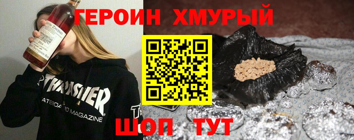 Южно-Сахалинск  Героин хмурый  Вход с VPN 