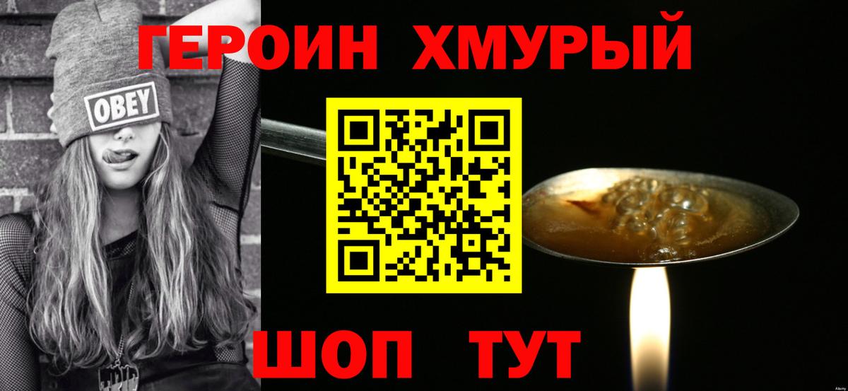 Героин белый Южно-Сахалинск