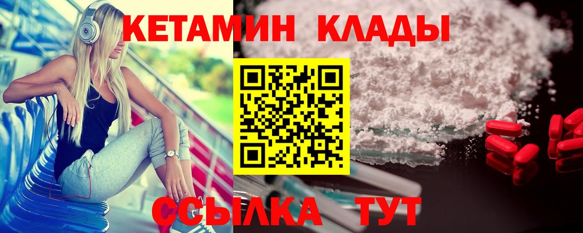 Кетамин ketamine Южно-Сахалинск