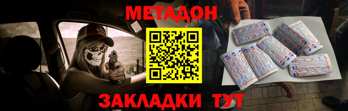 Метадон мёд Южно-Сахалинск