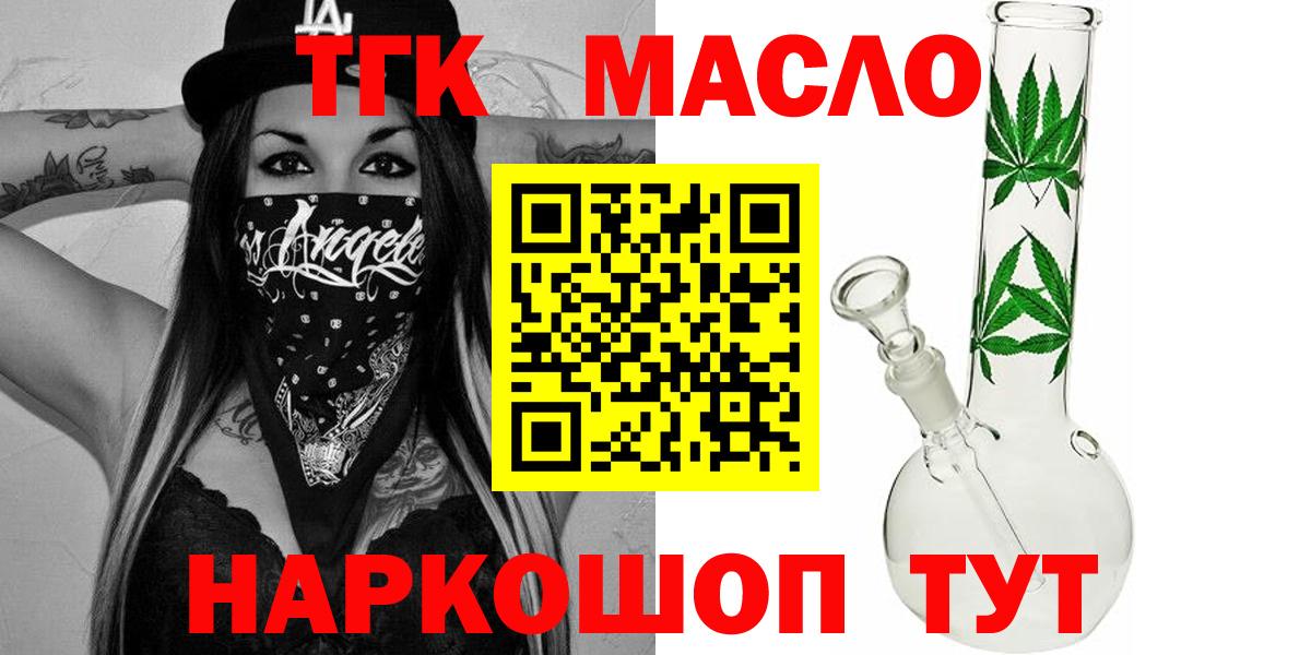 ТГК гашишное масло  Вход с VPN  Южно-Сахалинск  ТГК THC oil 
